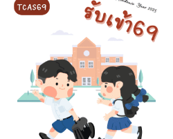 kku admissions 68 (17)